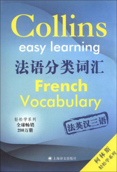 柯林斯法语分类词汇
