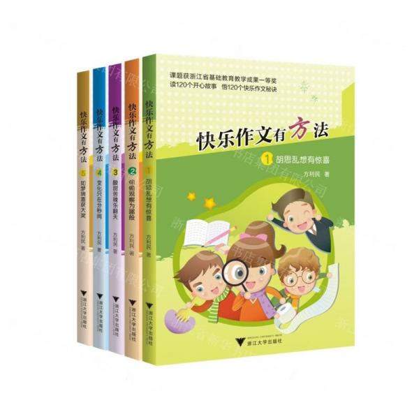 快樂作文有方法