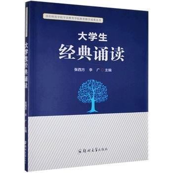 大學(xué)生典誦讀