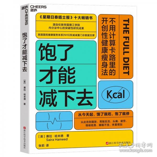 飽了才能減下去