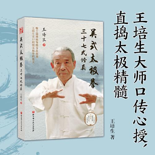 吳式太極拳三十七式詮真