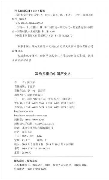 写给儿童的中国历史5：西汉·楚汉相争 新莽·由假皇帝到真皇帝