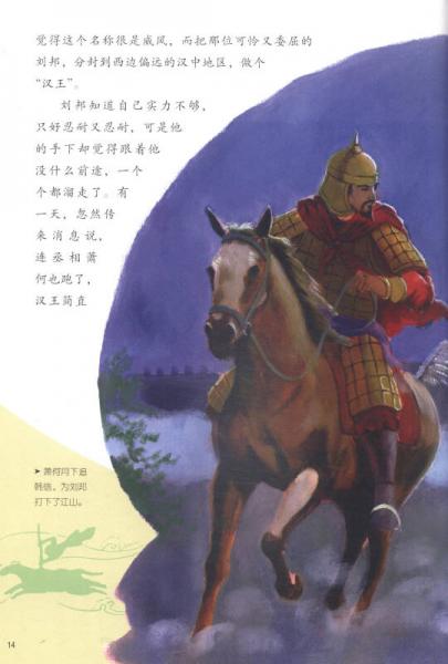 写给儿童的中国历史5：西汉·楚汉相争 新莽·由假皇帝到真皇帝