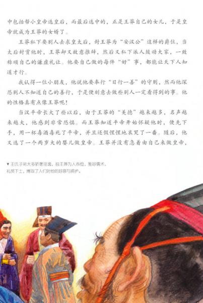 写给儿童的中国历史5：西汉·楚汉相争 新莽·由假皇帝到真皇帝