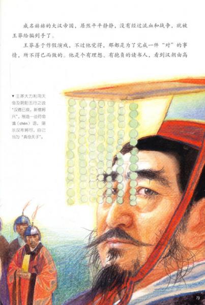 写给儿童的中国历史5：西汉·楚汉相争 新莽·由假皇帝到真皇帝