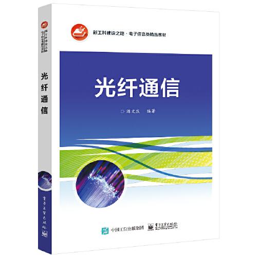 光纖通信