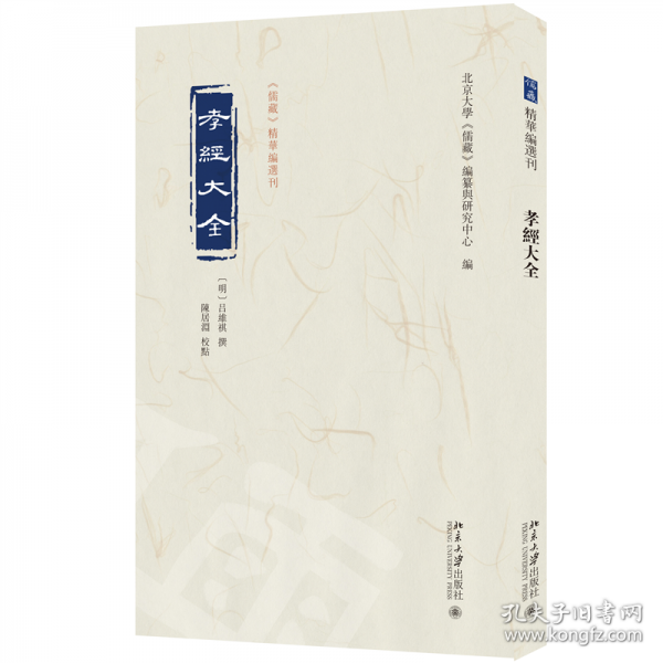 孝經(jīng)大全