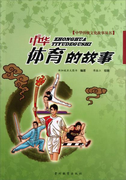 中華體育的故事