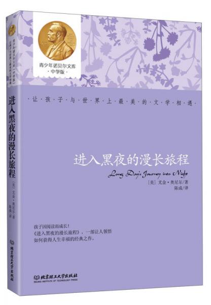 进入黑夜的漫长旅程