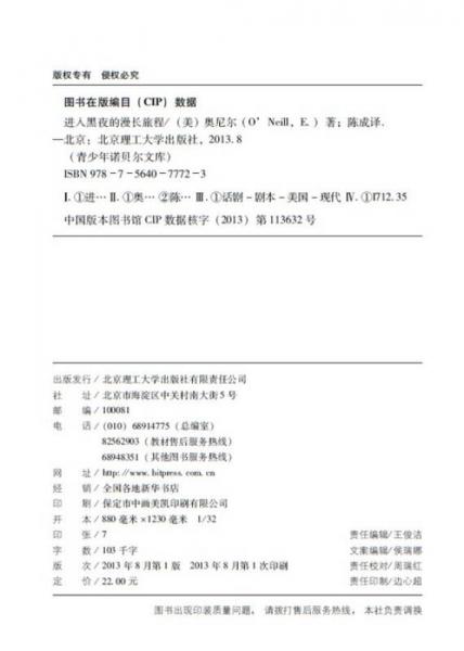 进入黑夜的漫长旅程