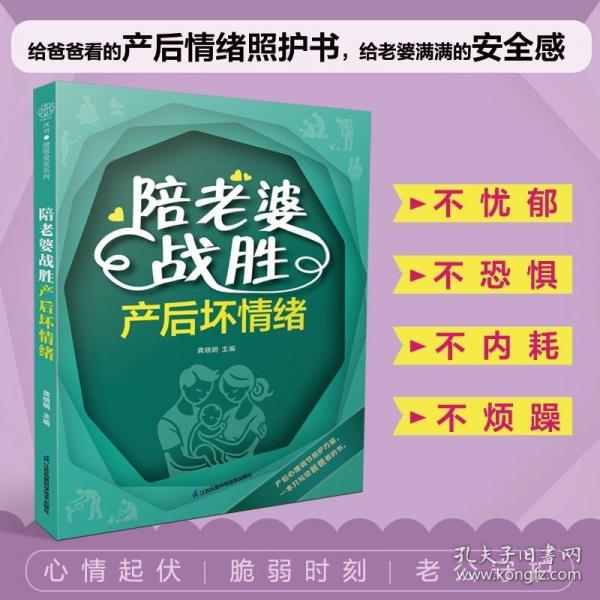 陪老婆戰(zhàn)勝產(chǎn)后壞情緒
