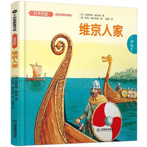 維京人家