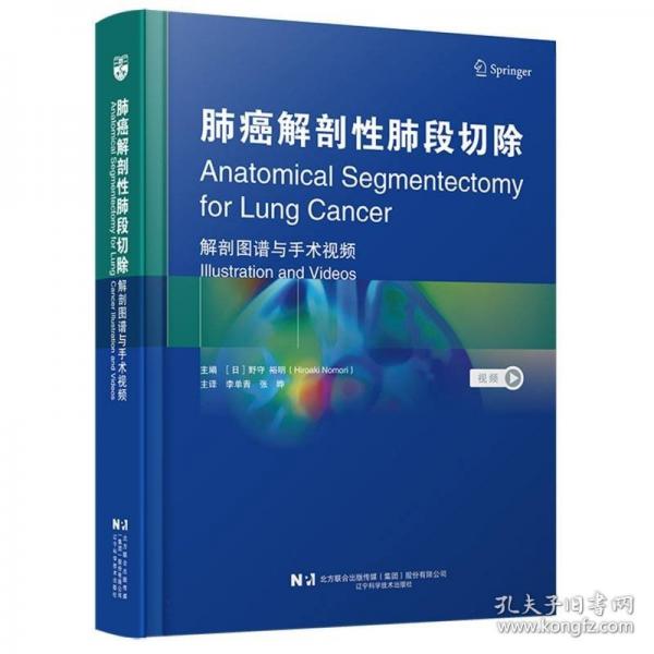 肺癌解剖性肺段切除 解剖图谱与手术视频