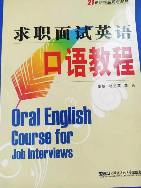 求職面試英語口語教程
