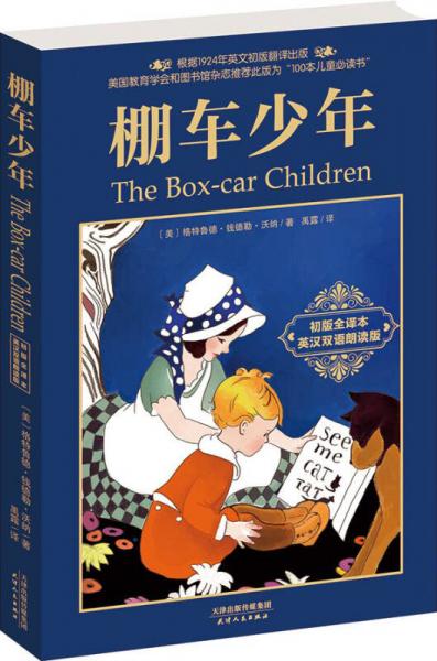 棚車少年：The Box-car Children