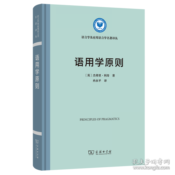 語(yǔ)用學(xué)原則