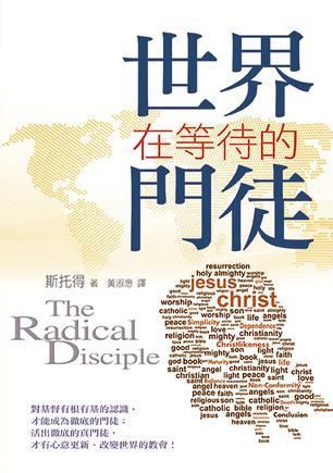 世界在等待的門徒／The Radical Disciple: Some Neglected Aspects of Our Calling 