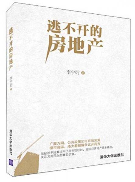 逃不開的房地產(chǎn)