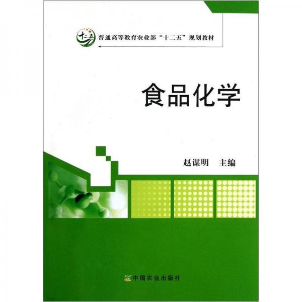 食品化學