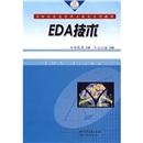 EDA技術(shù)
