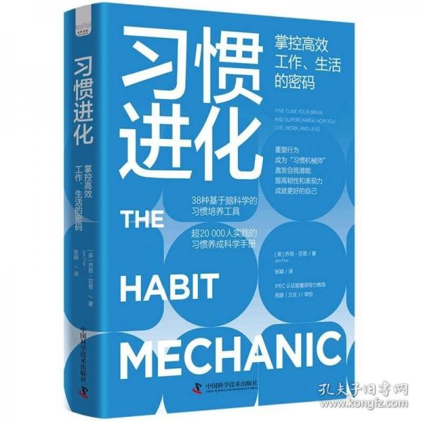 習(xí)慣進(jìn)化 :