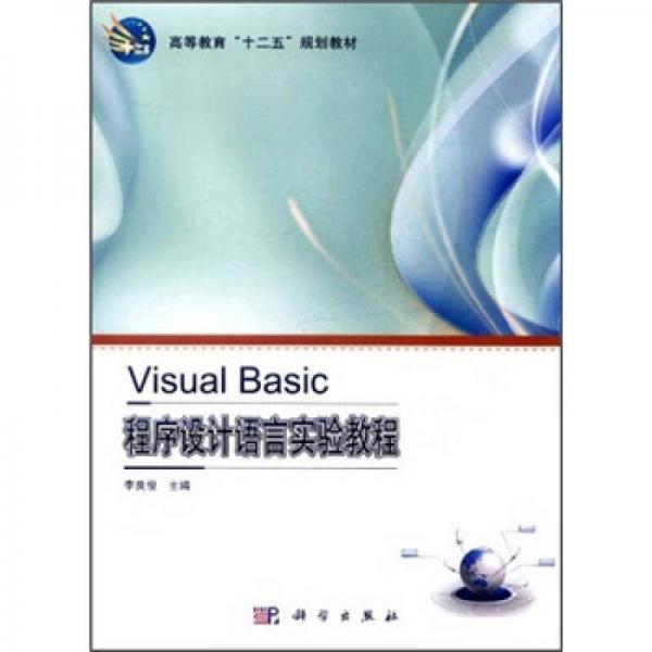 Visual_Basic程序设计语言