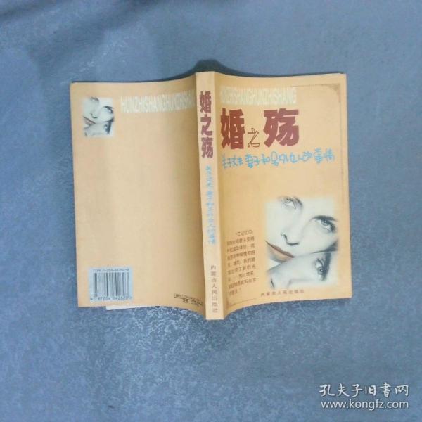 婚之殤:關(guān)于丈夫、妻子和另外女人的事情