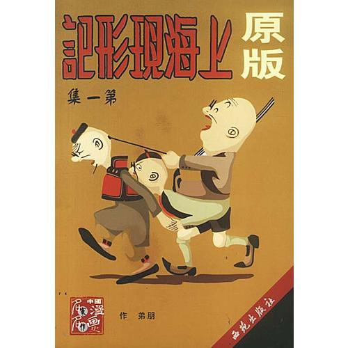 上?，F(xiàn)形記(第一集)
