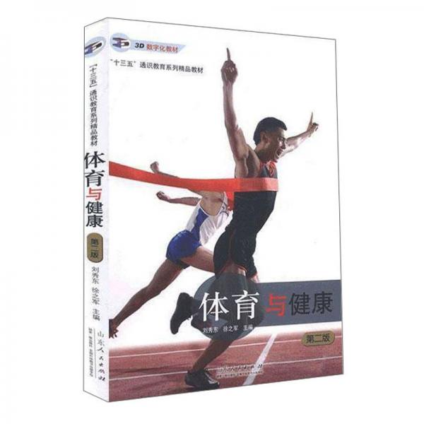 體育與健康