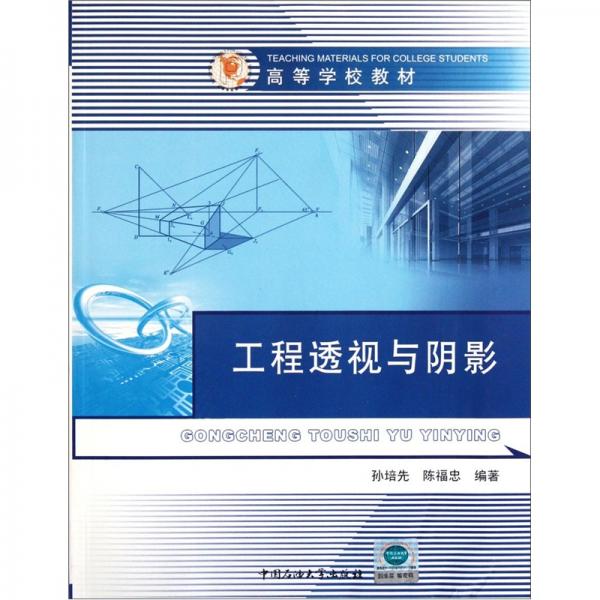 工程透視與陰影
