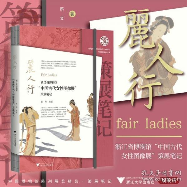 麗人行-浙江省博物館“中國(guó)古代女性圖像展”策展筆記