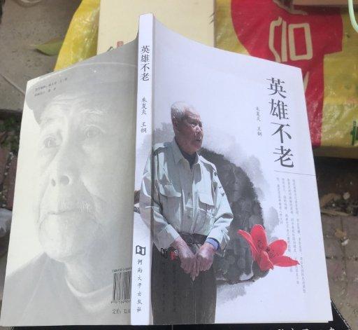 英雄不老