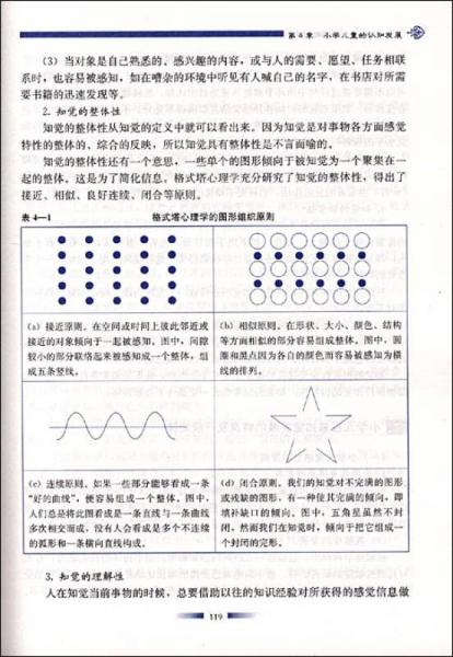 小学儿童心理学