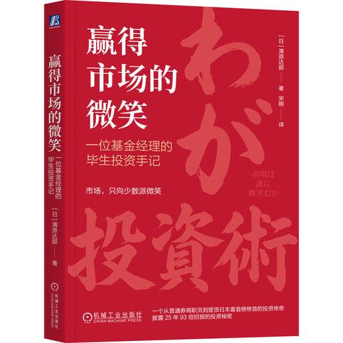赢得市场的微笑：一位基金经理的毕生投资手记