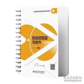 短視頻剪輯與制作:PR