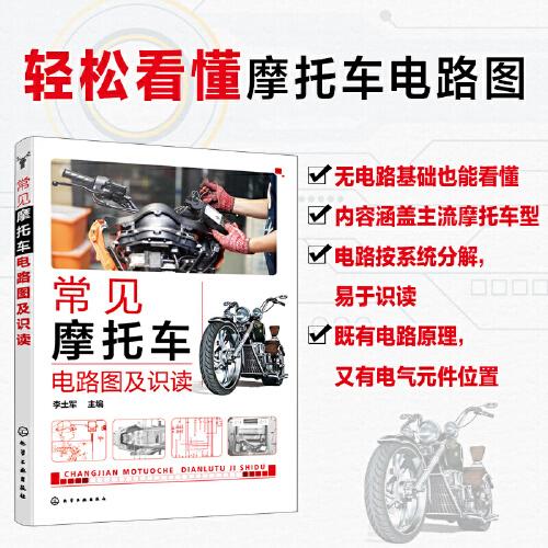 常見摩托車電路圖及識讀