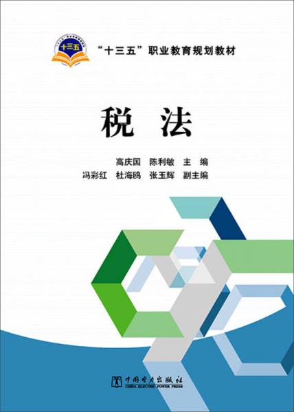 稅法