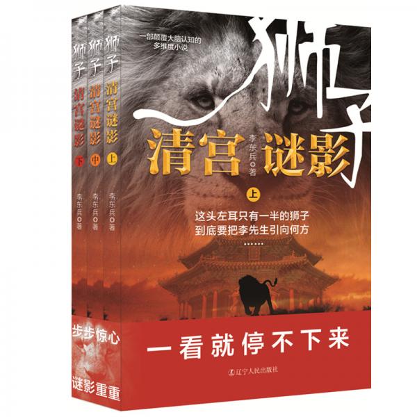 獅子:清宮謎影（上、中、下）