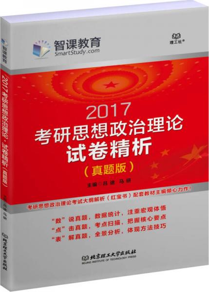 考研思想政治理論:試卷精析
