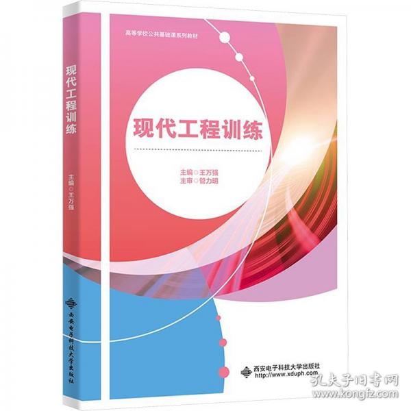 現(xiàn)代工程訓(xùn)練