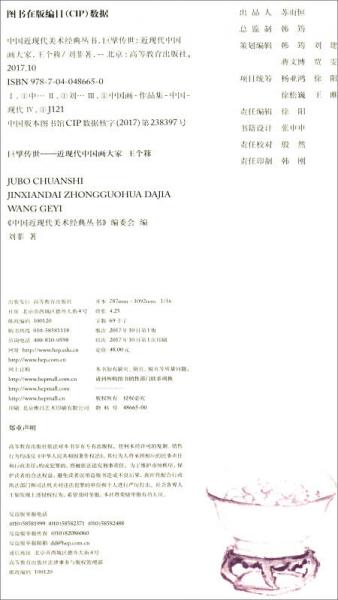 巨擘传世近现代中国画大家：王个簃