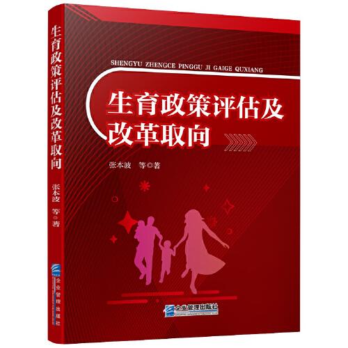 生育政策評估及改革取向