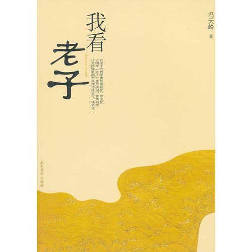 我看老子