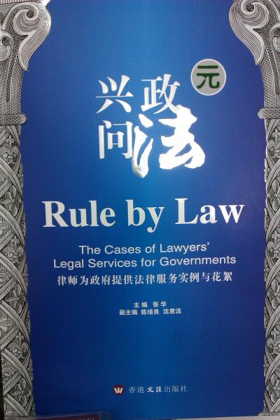 興政問法