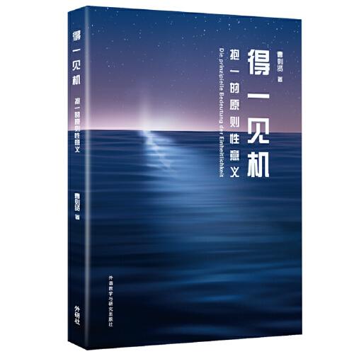 得一見機:抱一的原則性意義(曹則賢科學(xué)教育“一”字系列)
