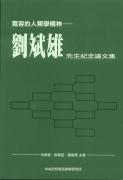 寬容的人類(lèi)學(xué)精神
