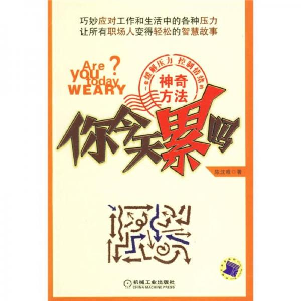 你今天累嗎