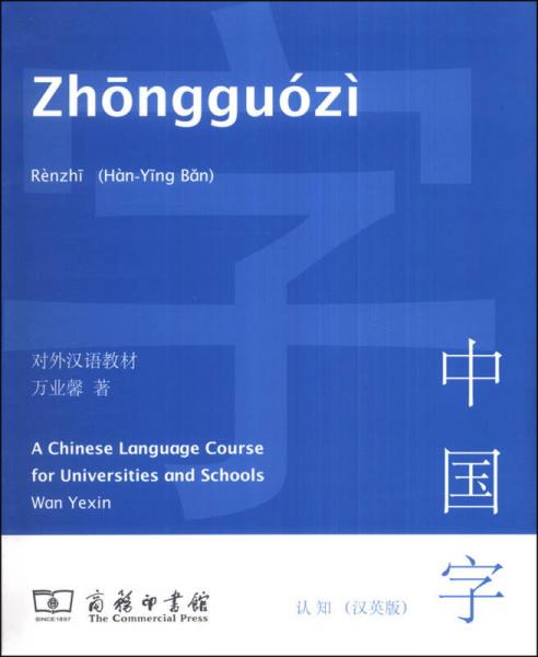 中國字?認(rèn)知（漢英版）