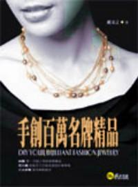 手創(chuàng)百萬名牌精品 