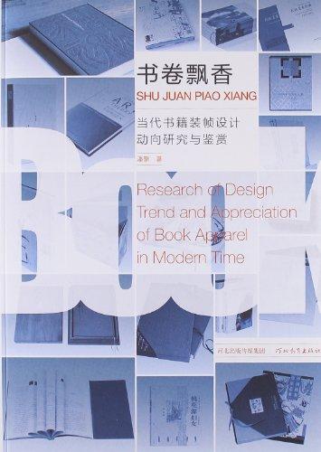 書卷飄香:當(dāng)代書籍裝幀設(shè)計動向研究與鑒賞